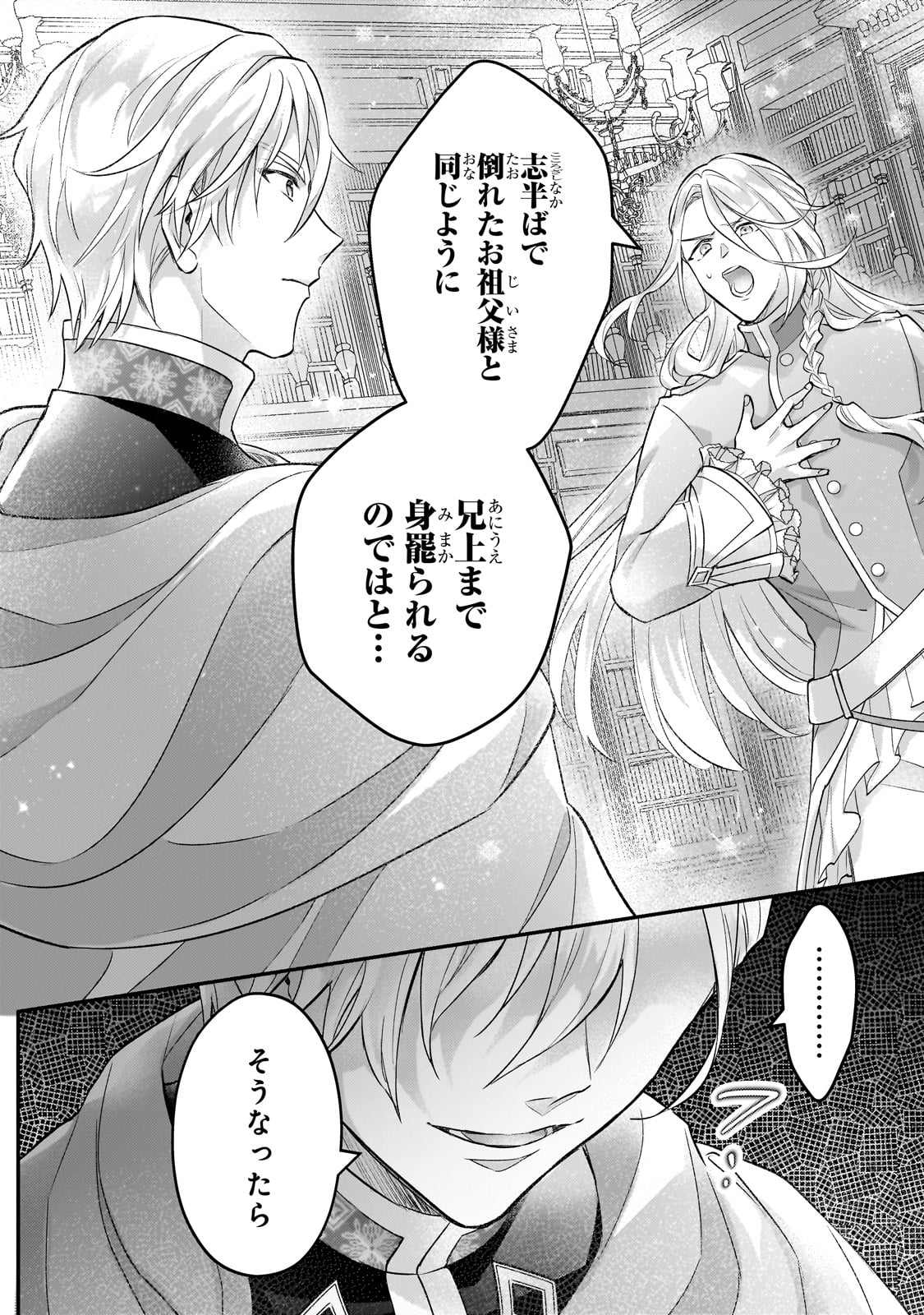 Higeki no Heroine Buru Imouto no Sei de Konyaku Hakishita no desu ga, Naze ka Seigikan no Tsuyoi Outaishi ni Karamareru you ni narimashita - Chapter 14 - Page 22